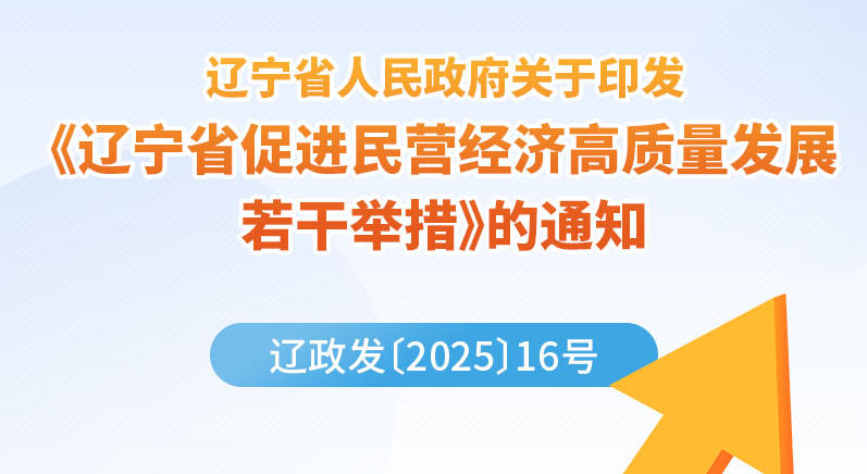 《优米nba直播关于印发高质量发展若干举措>的通知》政策解读