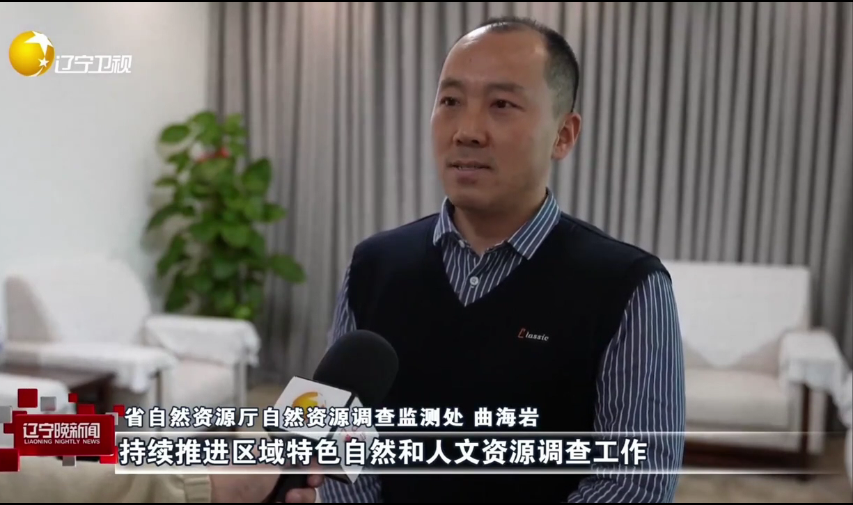 摸清资源家底 助力牛河梁遗址开发利用